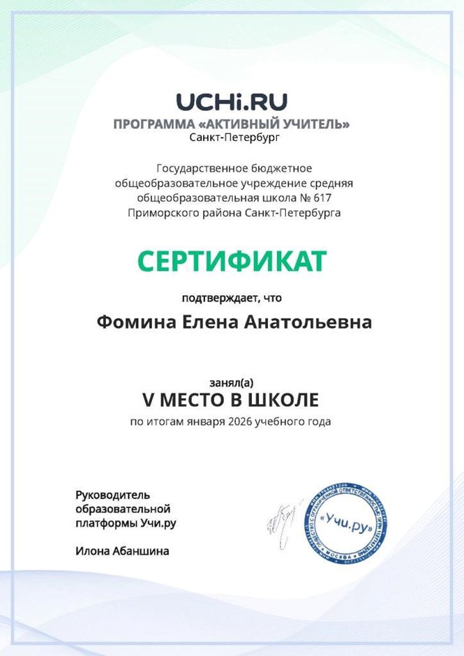 Фомина Елена Анатольевна 2025 - 2026 (3)